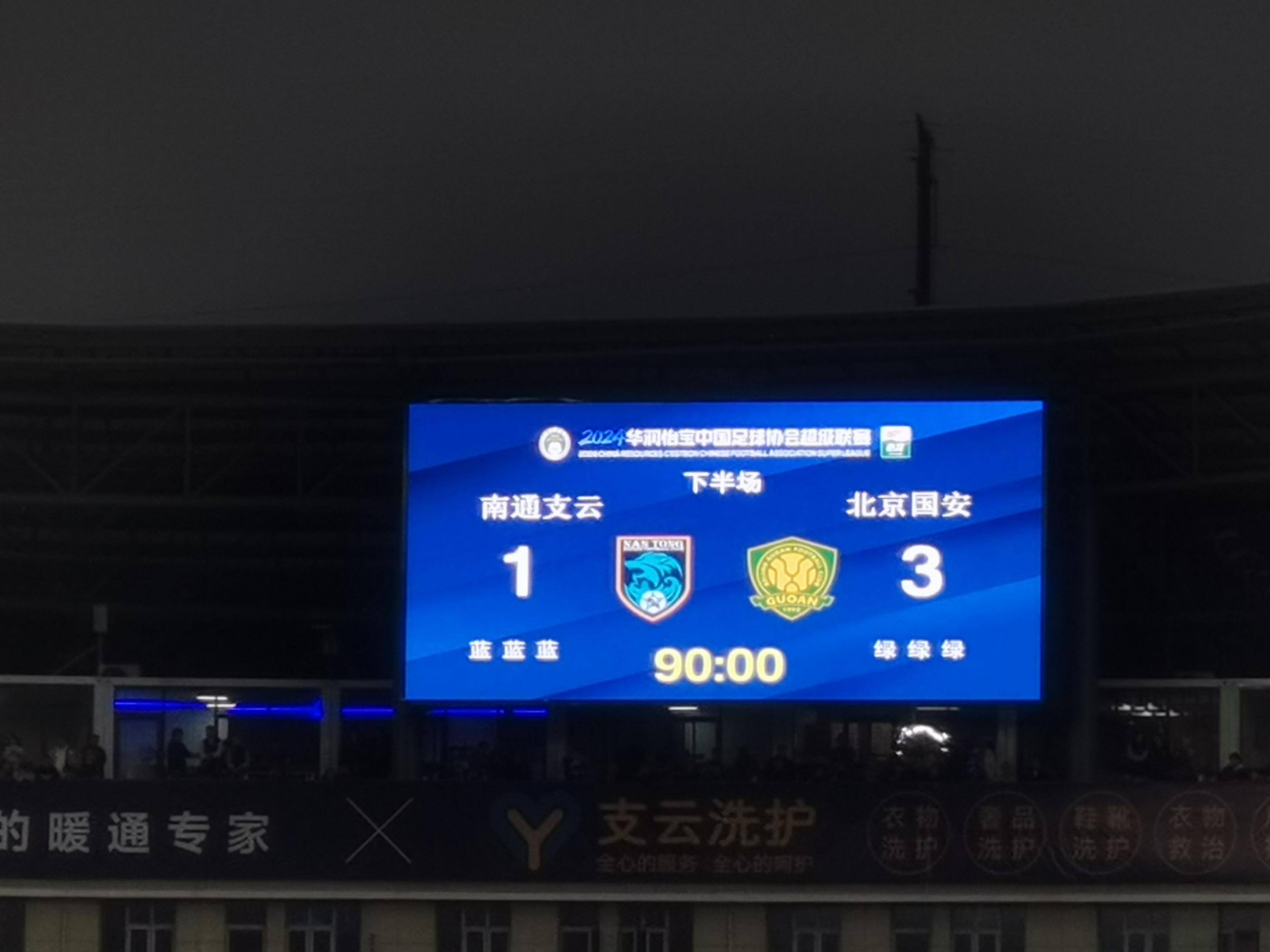 北京国安豪取三分，保持不败纪录的简单介绍