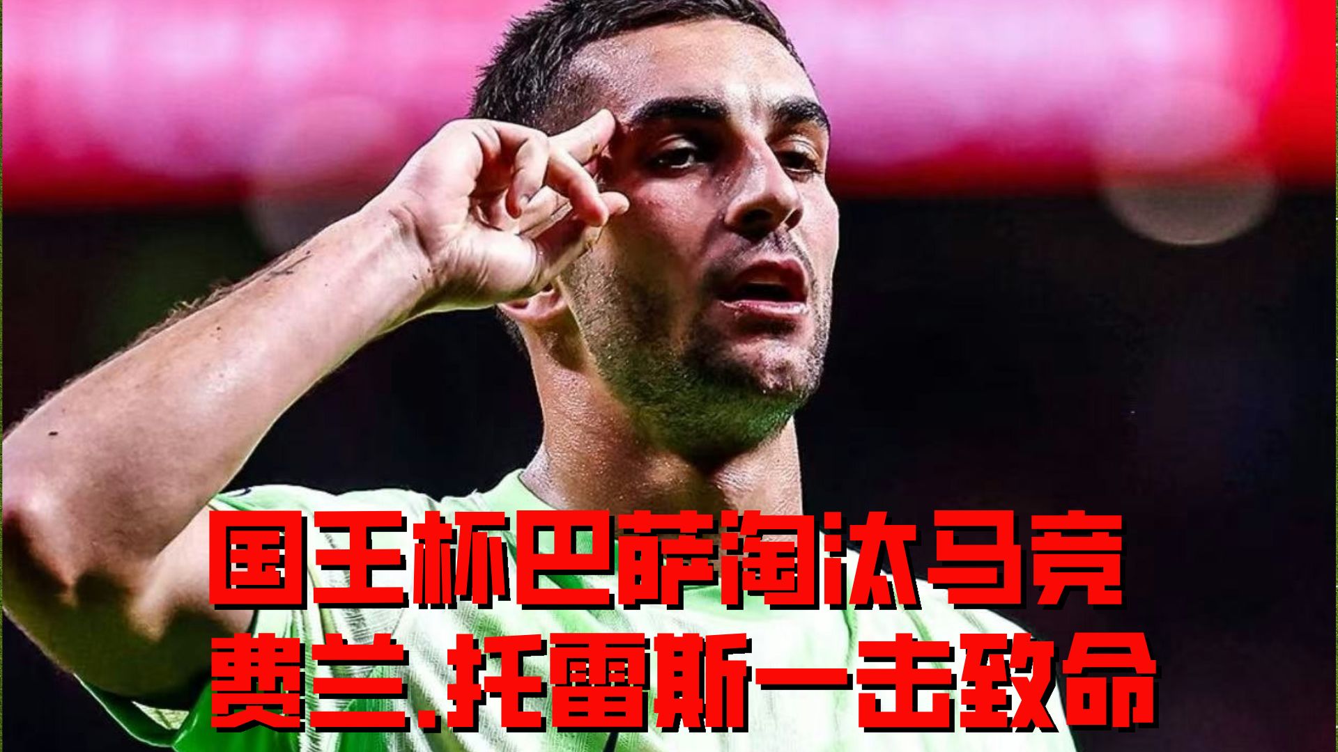德罗巴重返赛场，反败为胜首场状态出色，阿森纳观众沸腾！